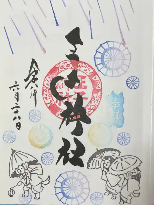 王子神社の御朱印