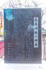 鹿島神社(宮城県)