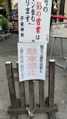子安神社(東京都)