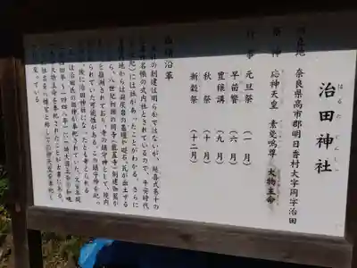 治田神社(奈良県)