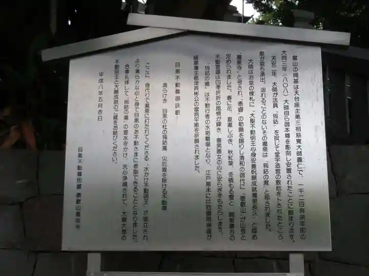 瀧泉寺(目黒不動尊)の歴史