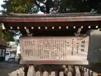 神明社の歴史