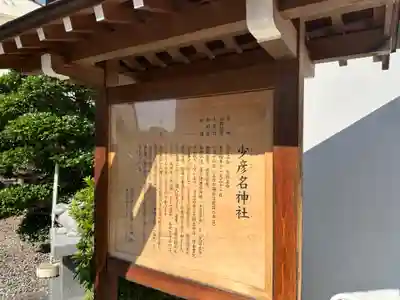 少彦名神社(愛知県)