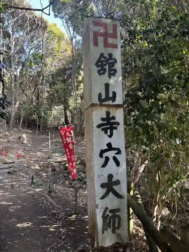 舘山寺(静岡県)