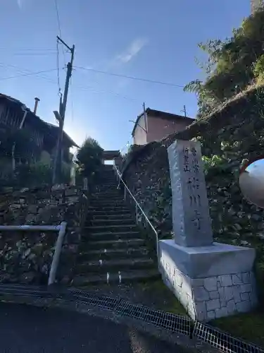 祐川寺(和歌山県)