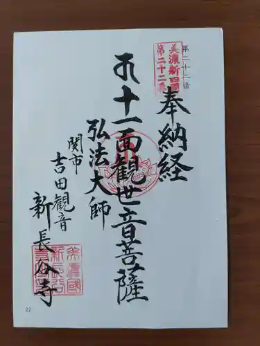 新長谷寺(岐阜県)