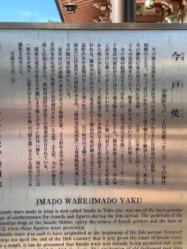 今戸神社の歴史