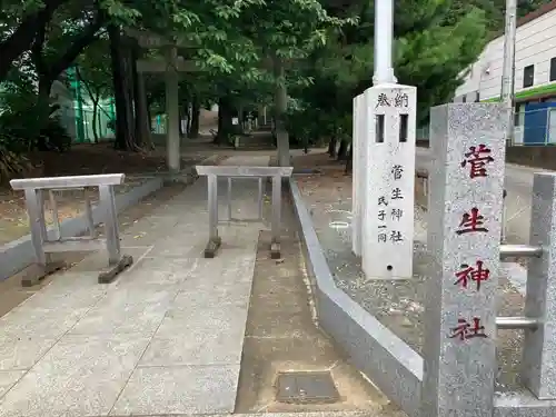 菅生神社(神奈川県)