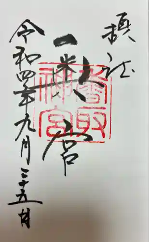 香取神宮奥宮(千葉県)