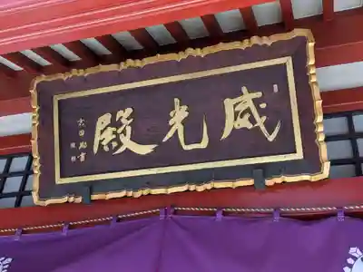 摩利支天 徳大寺(東京都)