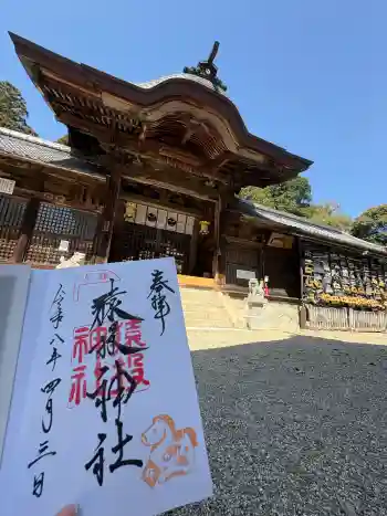 猿投神社の御朱印 2026年04月