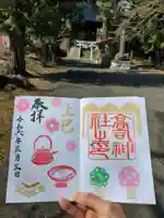 高司神社〜むすびの神の鎮まる社〜(福島県)