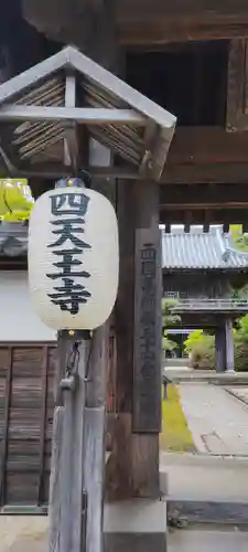 伊勢の国 四天王寺(三重県)