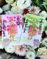 都波岐奈加等神社の御朱印