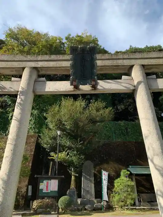 久國神社の鳥居