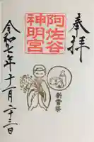 阿佐ヶ谷神明宮(東京都)