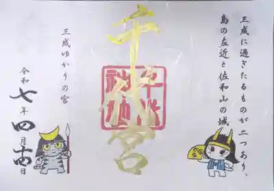 千代神社の御朱印