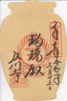 弘川寺の御朱印
