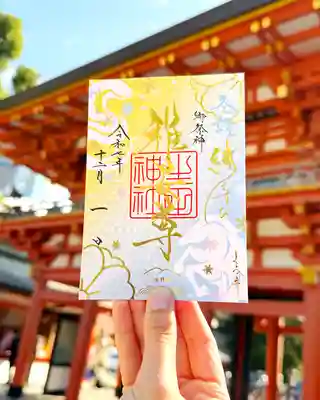 生田神社の御朱印