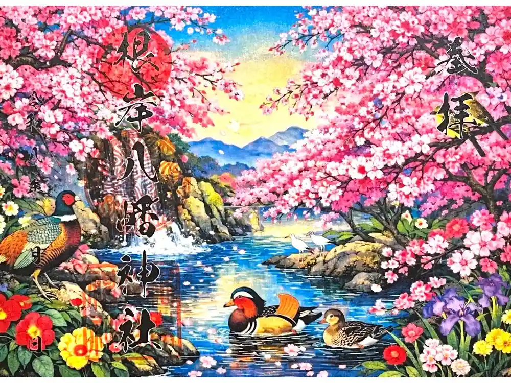 根岸八幡神社の御朱印