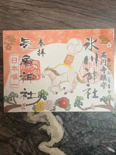 高円寺氷川神社の御朱印