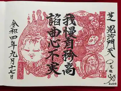 修羅界御朱印です。とても緻密です。