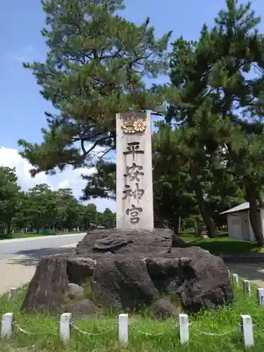 平安神宮(京都府)