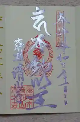 清水寺の御朱印