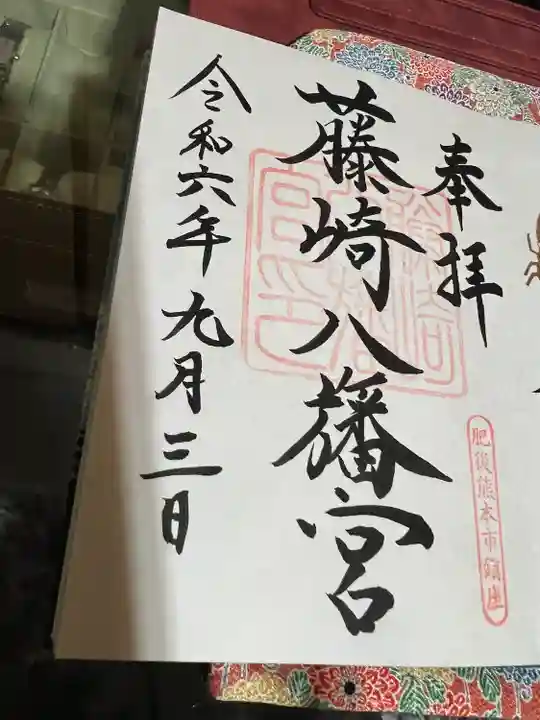 藤崎八旛宮(熊本県)