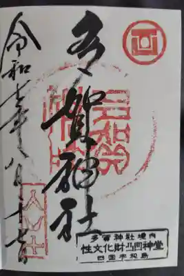 書き入れ　300円
写真撮れない御朱印かとドキドキしました😅