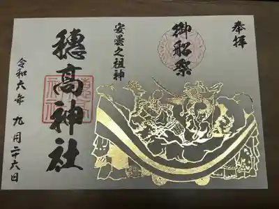 穂高神社本宮(長野県)