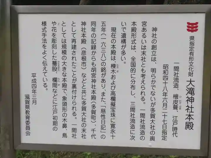 大瀧神社の歴史