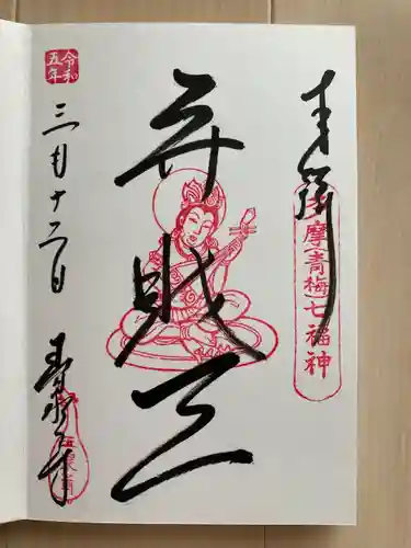 玉泉寺(東京都)