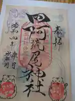 四阿流尾神社(長野県)