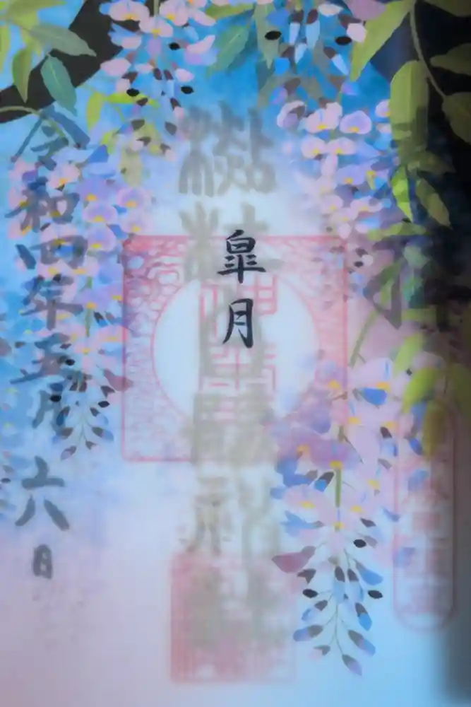 杉杜白髭神社の御朱印