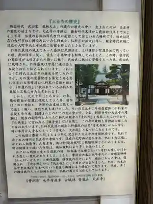 天正寺(長野県)