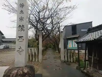 鎮西寺のその他建物