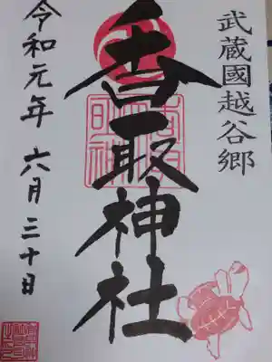 ＜御朱印＞スタンプが亀吉くんから亀太くんにかわりました、可愛い。