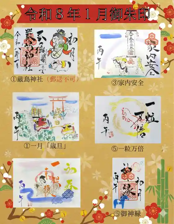 釧路一之宮 厳島神社(北海道)