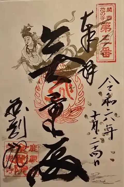 関西花の寺第三番