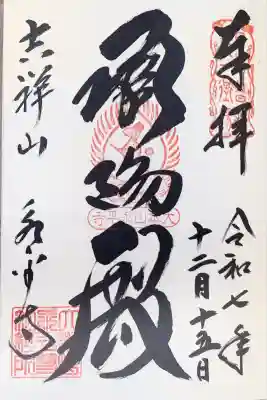 永平寺(福井県)