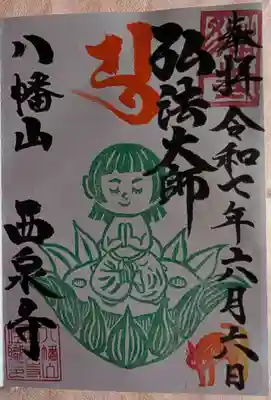 弘法大師様です。