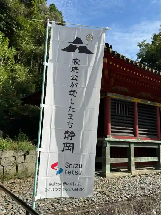 久能山東照宮(静岡県)