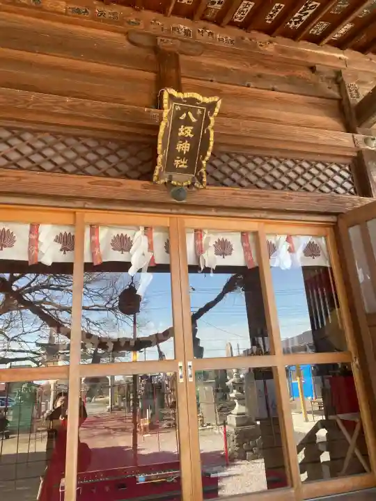 島田八坂神社の{uncategorized: "未分類", other: "その他", undefined: "問題あり", building: "その他建物", grave: "お墓", sacred_gate: "鳥居", guardian: "狛犬", statue: "像", buddha: "仏像", history: "歴史", nature: "自然", garden: "庭園", animal: "動物", pagoda: "塔", temizu: "手水舎", mountain_gate: "山門・神門", sanctuary: "本殿・本堂", subordinate: "末社・摂社", art: "芸術", scenery: "景色", jizo: "地蔵", ema: "絵馬", goshuin: "御朱印", omikuji: "おみくじ", items: "授与品その他", amulet: "お守り", goshuincho: "御朱印帳", eats: "食事", festival: "お祭り", votive_dance: "神楽", shichigosan: "七五三参", wedding: "結婚式", experience: "体験その他", initially: "初詣", around: "周辺", anti_infection: "感染症対策"}