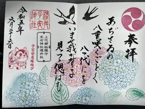 櫻井子安神社(千葉県)