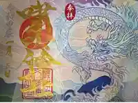 嘯吹八幡神社の御朱印