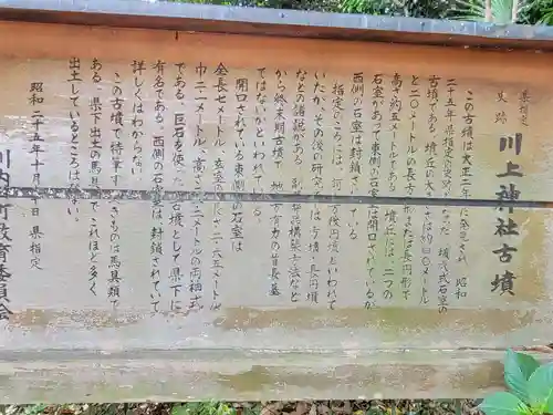 川上神社の歴史