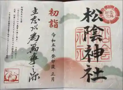 息子の合格祈願