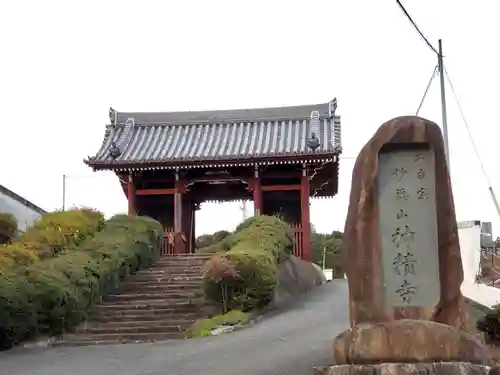 神積寺の山門