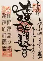 龍澤山祥雲寺(東京都)